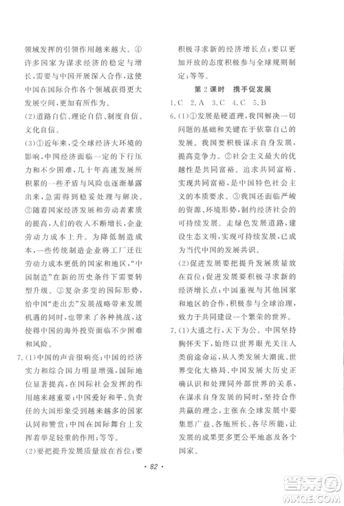 花山文艺出版社2022学科能力达标初中生100全优卷九年级下册道德与法治人教版参考答案