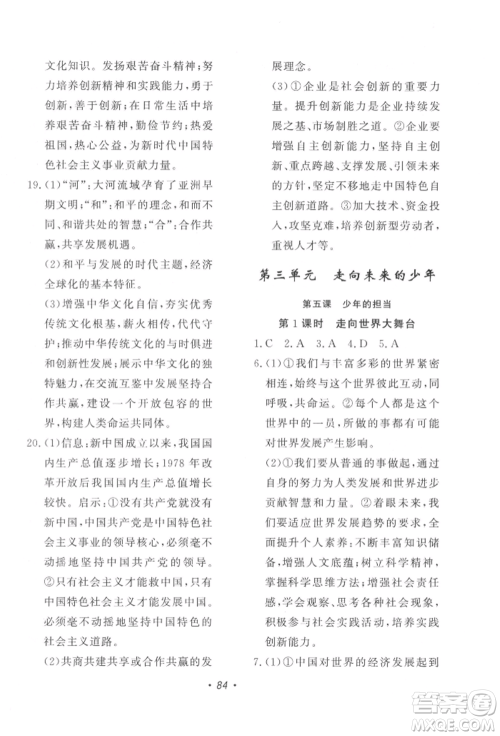 花山文艺出版社2022学科能力达标初中生100全优卷九年级下册道德与法治人教版参考答案 花山文艺出版社2022学科能力达标初中生100全优卷九年级下册道德与法治人教版参考答案