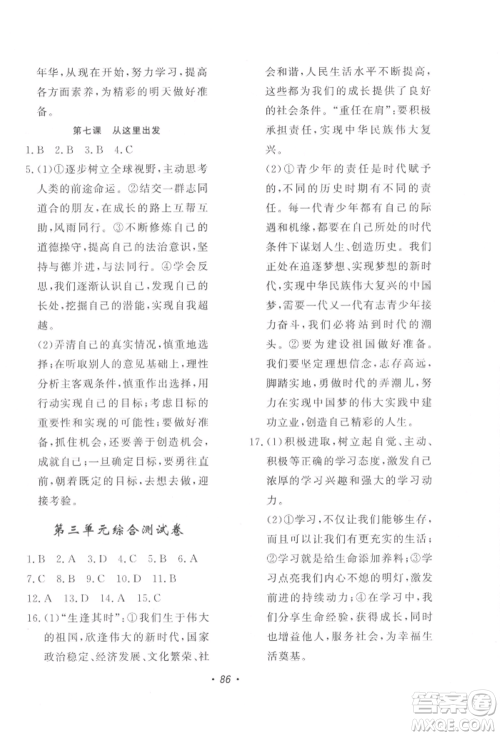 花山文艺出版社2022学科能力达标初中生100全优卷九年级下册道德与法治人教版参考答案 花山文艺出版社2022学科能力达标初中生100全优卷九年级下册道德与法治人教版参考答案