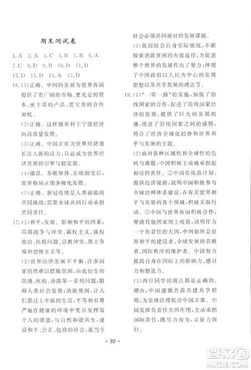 花山文艺出版社2022学科能力达标初中生100全优卷九年级下册道德与法治人教版参考答案 花山文艺出版社2022学科能力达标初中生100全优卷九年级下册道德与法治人教版参考答案