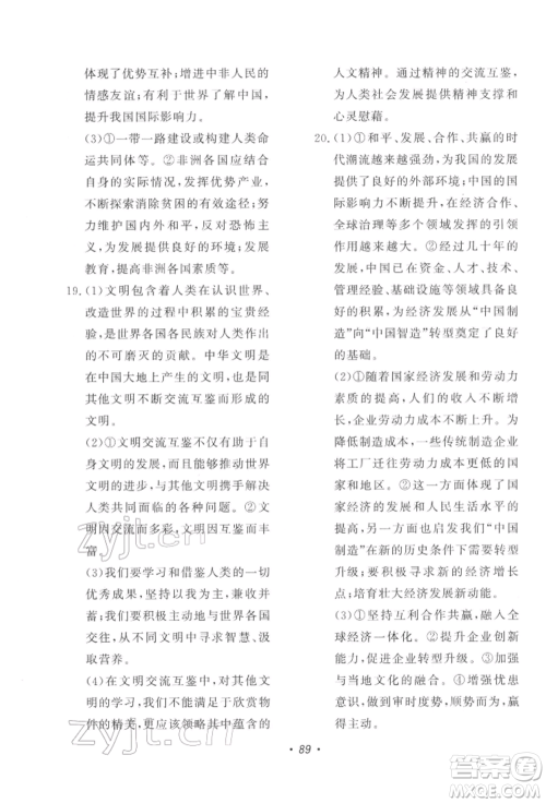 花山文艺出版社2022学科能力达标初中生100全优卷九年级下册道德与法治人教版参考答案 花山文艺出版社2022学科能力达标初中生100全优卷九年级下册道德与法治人教版参考答案