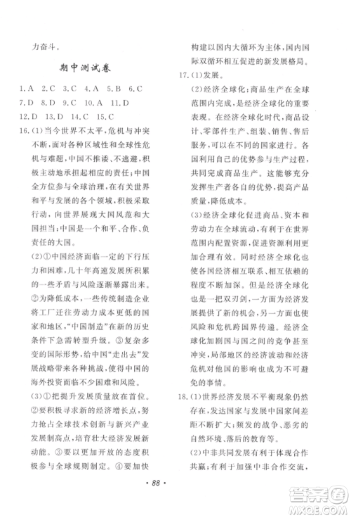 花山文艺出版社2022学科能力达标初中生100全优卷九年级下册道德与法治人教版参考答案