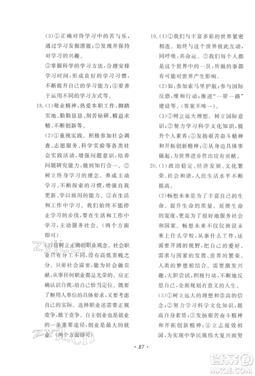 花山文艺出版社2022学科能力达标初中生100全优卷九年级下册道德与法治人教版参考答案 花山文艺出版社2022学科能力达标初中生100全优卷九年级下册道德与法治人教版参考答案