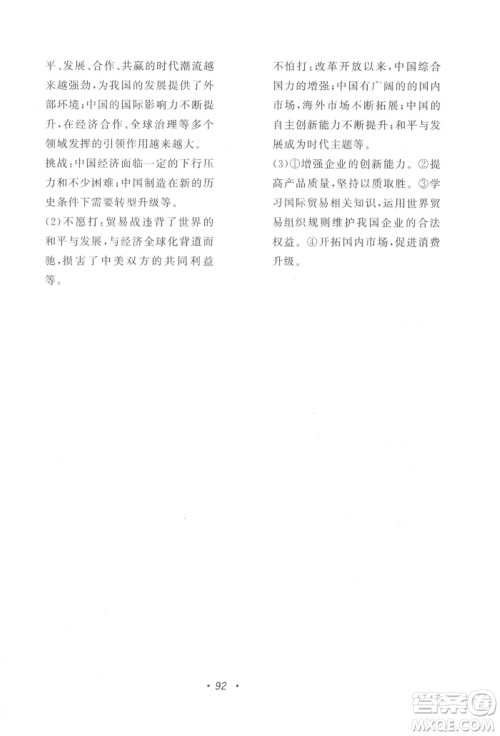 花山文艺出版社2022学科能力达标初中生100全优卷九年级下册道德与法治人教版参考答案 花山文艺出版社2022学科能力达标初中生100全优卷九年级下册道德与法治人教版参考答案