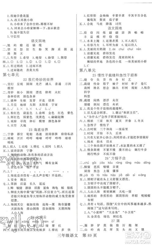 吉林教育出版社2022淘金先锋课堂三年级语文下册RJ人教版答案