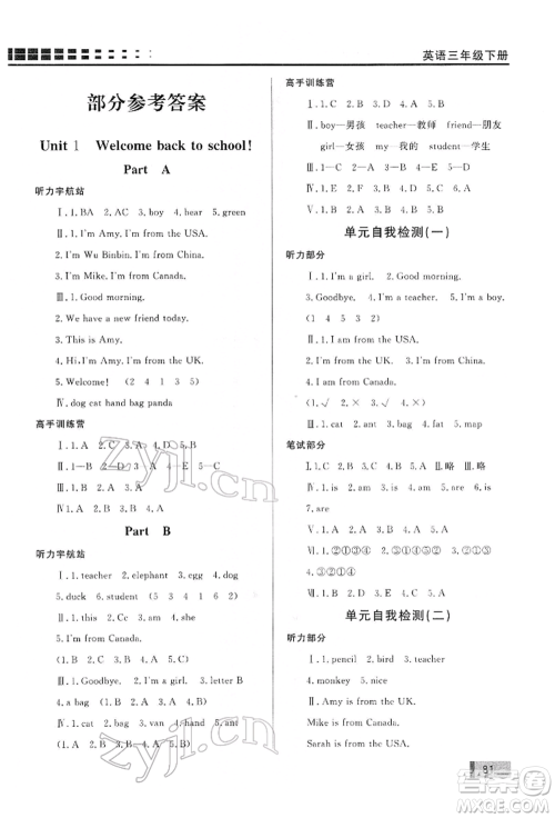 花山文艺出版社2022学习力提升达标三年级下册英语人教版参考答案