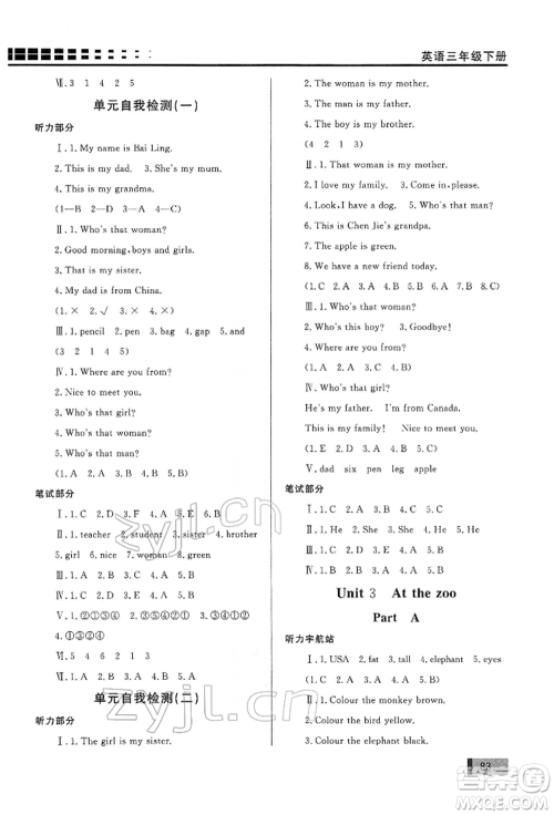 花山文艺出版社2022学习力提升达标三年级下册英语人教版参考答案