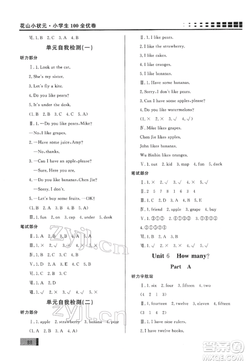 花山文艺出版社2022学习力提升达标三年级下册英语人教版参考答案