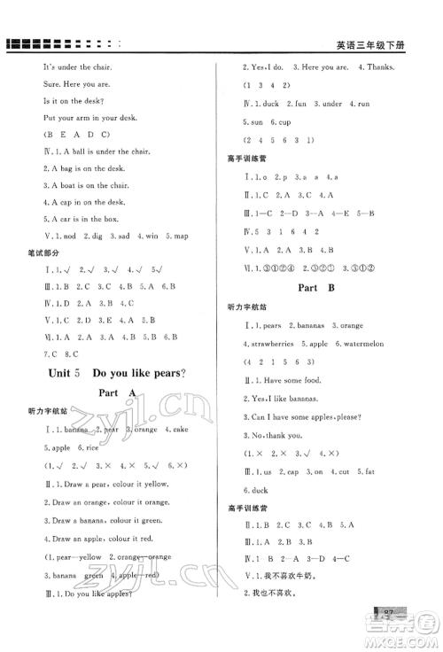 花山文艺出版社2022学习力提升达标三年级下册英语人教版参考答案