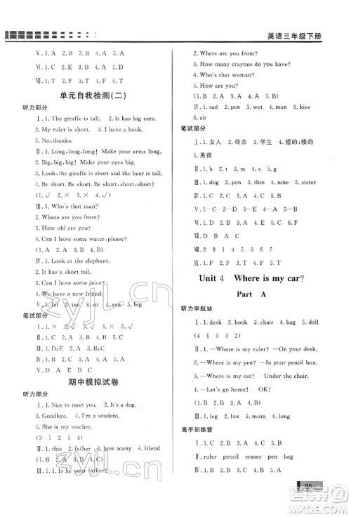 花山文艺出版社2022学习力提升达标三年级下册英语人教版参考答案