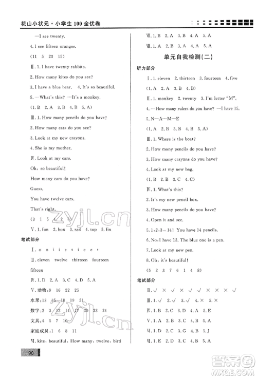 花山文艺出版社2022学习力提升达标三年级下册英语人教版参考答案