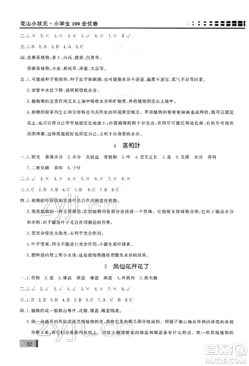 花山文艺出版社2022学习力提升达标四年级下册科学教科版参考答案 花山文艺出版社2022学习力提升达标四年级下册科学教科版参考答案
