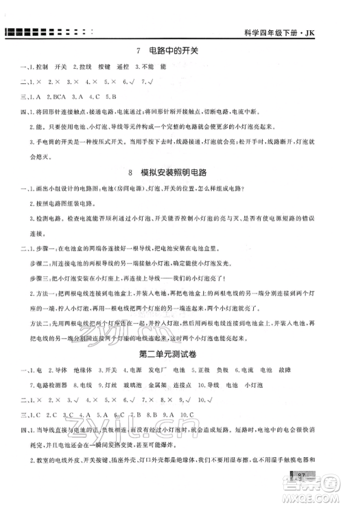 花山文艺出版社2022学习力提升达标四年级下册科学教科版参考答案 花山文艺出版社2022学习力提升达标四年级下册科学教科版参考答案