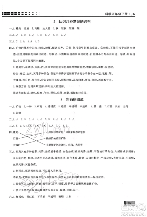 花山文艺出版社2022学习力提升达标四年级下册科学教科版参考答案 花山文艺出版社2022学习力提升达标四年级下册科学教科版参考答案