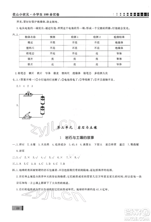 花山文艺出版社2022学习力提升达标四年级下册科学教科版参考答案 花山文艺出版社2022学习力提升达标四年级下册科学教科版参考答案