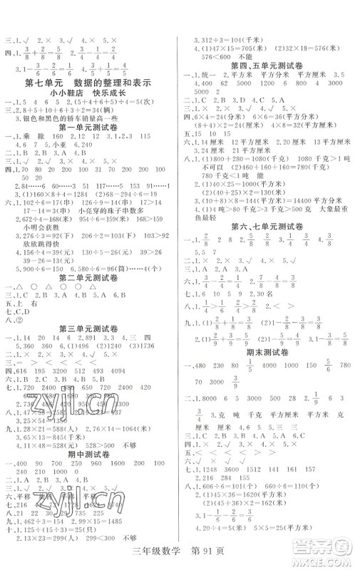 吉林教育出版社2022淘金先锋课堂三年级数学下册BS北师版答案