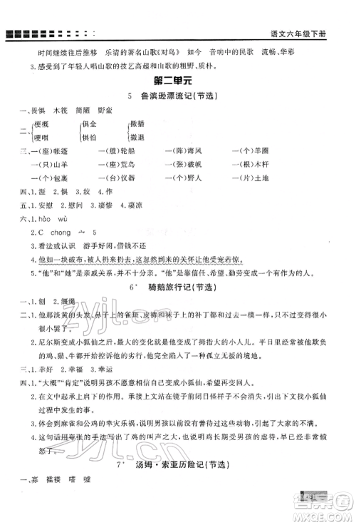 花山文艺出版社2022学习力提升达标六年级下册语文人教版参考答案