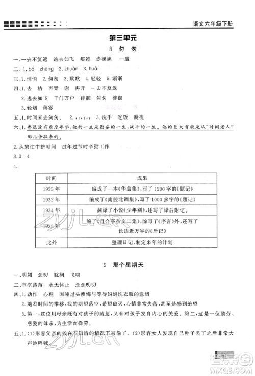 花山文艺出版社2022学习力提升达标六年级下册语文人教版参考答案