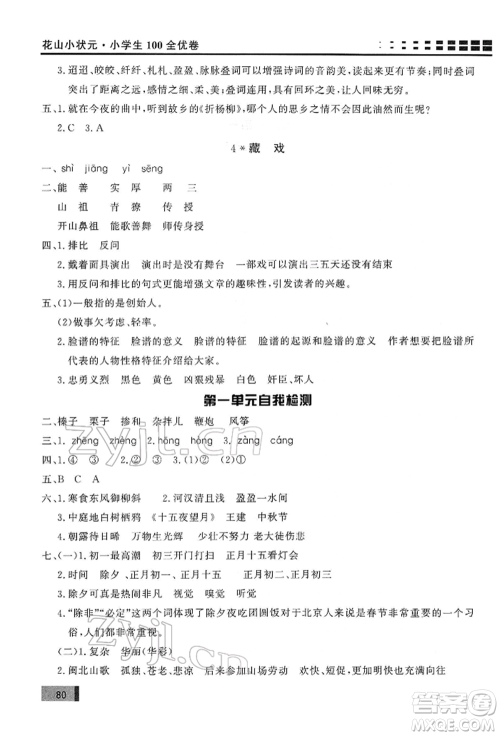 花山文艺出版社2022学习力提升达标六年级下册语文人教版参考答案 花山文艺出版社2022学习力提升达标六年级下册语文人教版参考答案