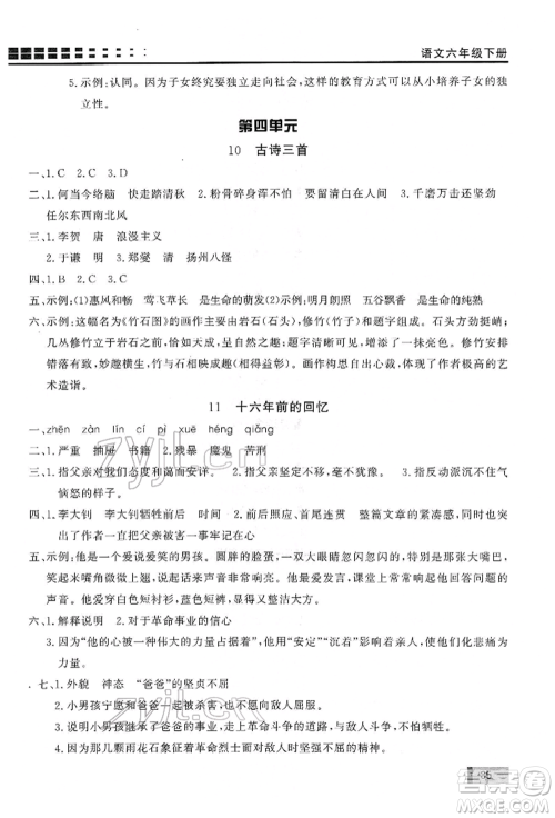 花山文艺出版社2022学习力提升达标六年级下册语文人教版参考答案