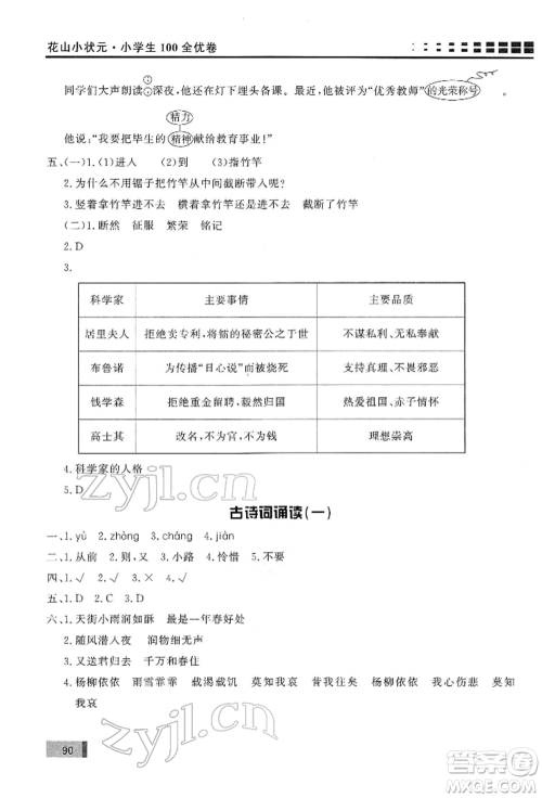 花山文艺出版社2022学习力提升达标六年级下册语文人教版参考答案