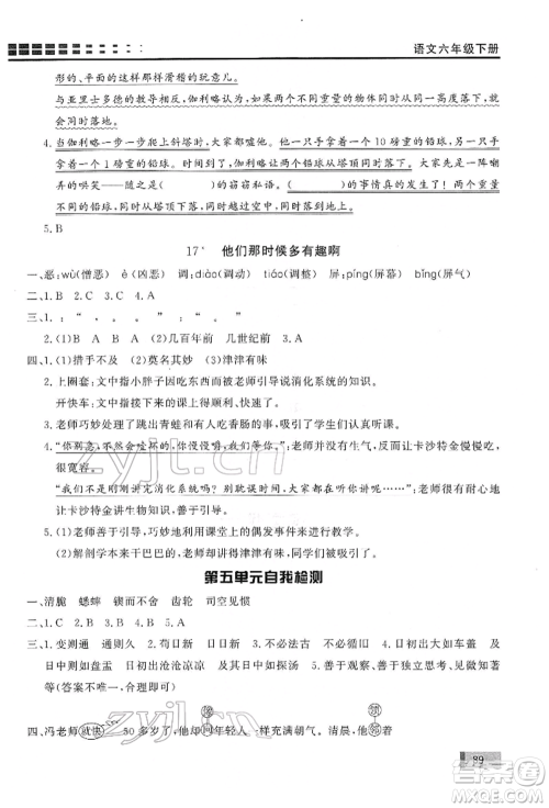 花山文艺出版社2022学习力提升达标六年级下册语文人教版参考答案