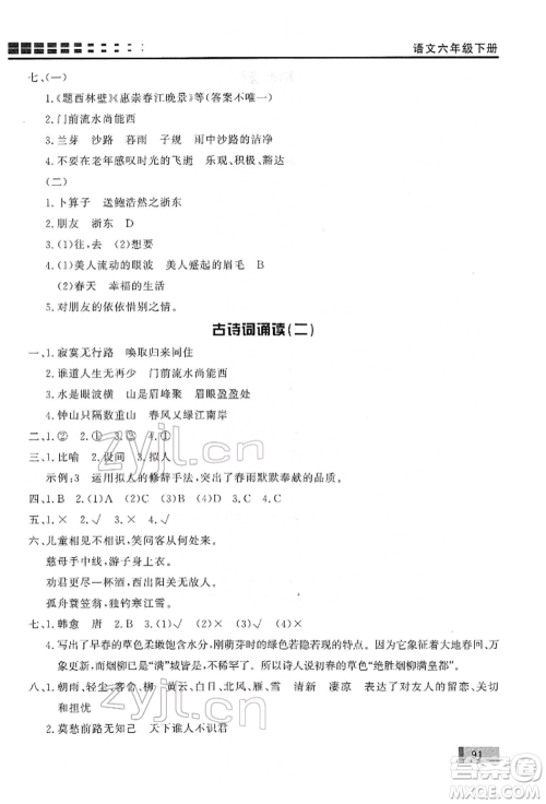 花山文艺出版社2022学习力提升达标六年级下册语文人教版参考答案