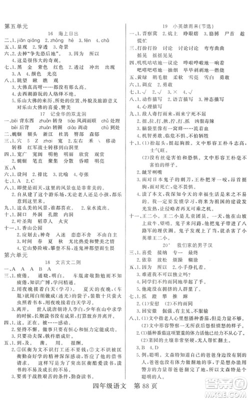 吉林教育出版社2022淘金先锋课堂四年级语文下册RJ人教版答案 吉林教育出版社2022淘金先锋课堂四年级语文下册RJ人教版答案