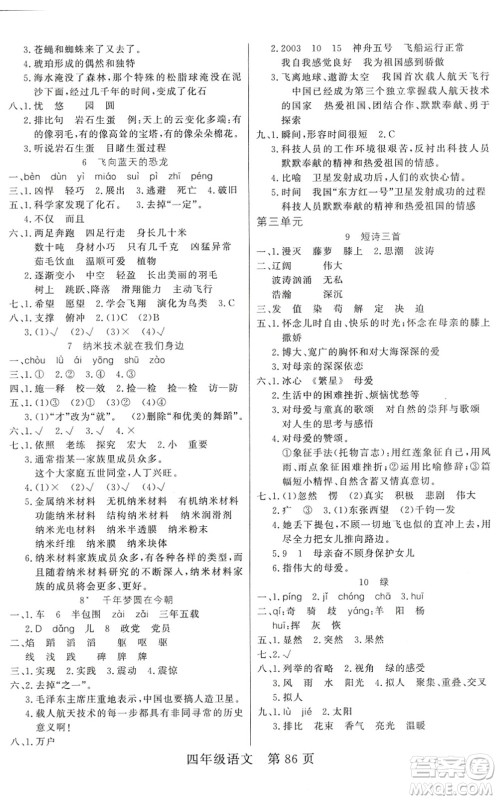 吉林教育出版社2022淘金先锋课堂四年级语文下册RJ人教版答案 吉林教育出版社2022淘金先锋课堂四年级语文下册RJ人教版答案