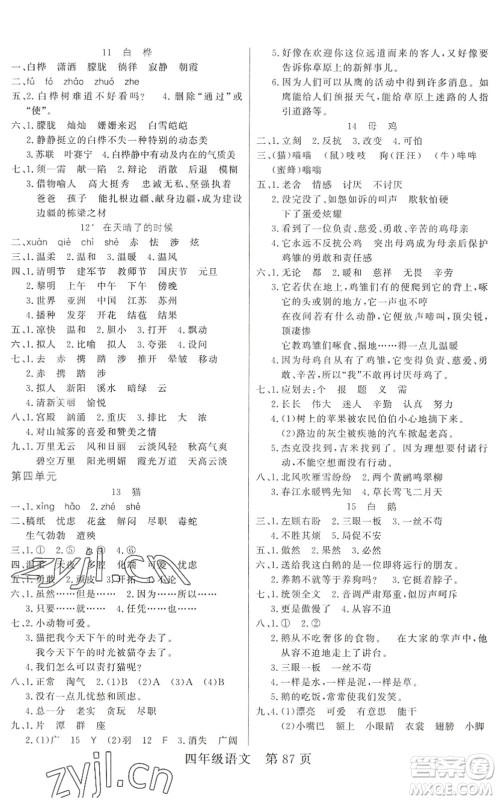 吉林教育出版社2022淘金先锋课堂四年级语文下册RJ人教版答案 吉林教育出版社2022淘金先锋课堂四年级语文下册RJ人教版答案