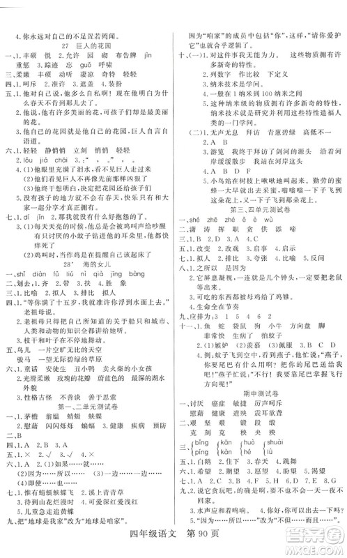 吉林教育出版社2022淘金先锋课堂四年级语文下册RJ人教版答案 吉林教育出版社2022淘金先锋课堂四年级语文下册RJ人教版答案