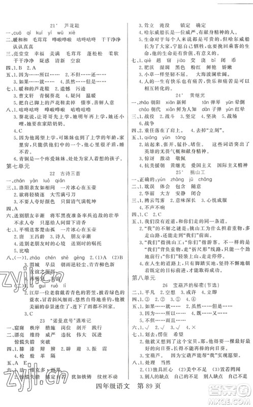 吉林教育出版社2022淘金先锋课堂四年级语文下册RJ人教版答案 吉林教育出版社2022淘金先锋课堂四年级语文下册RJ人教版答案