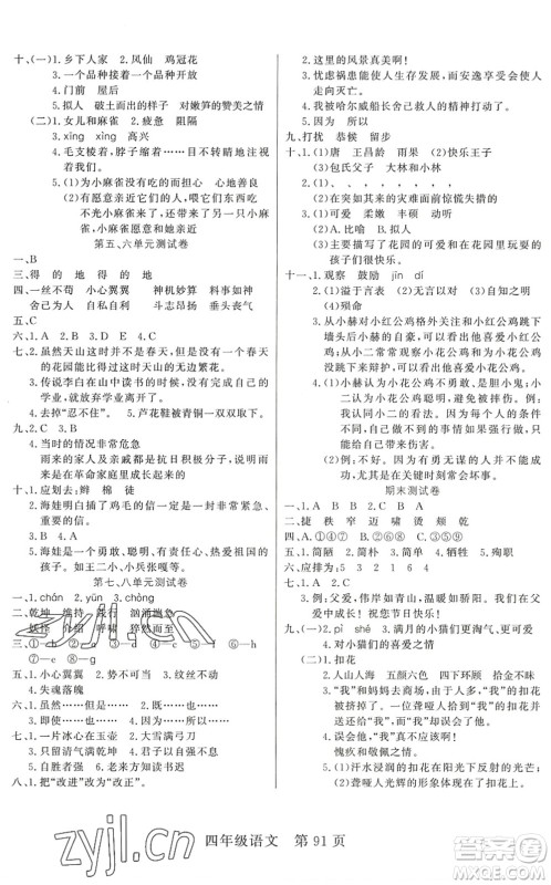 吉林教育出版社2022淘金先锋课堂四年级语文下册RJ人教版答案 吉林教育出版社2022淘金先锋课堂四年级语文下册RJ人教版答案