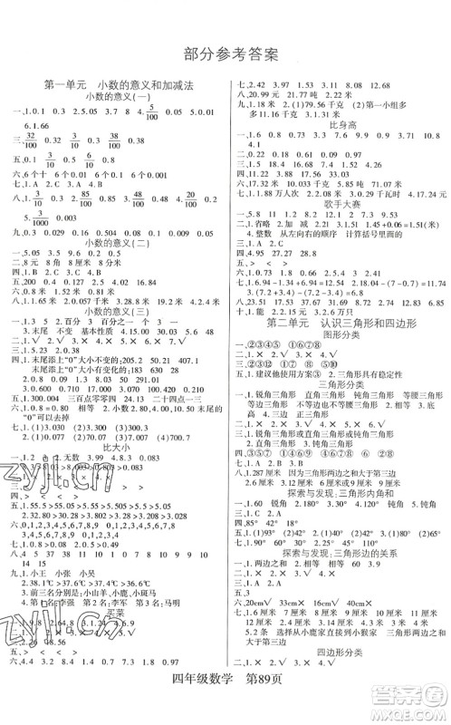 吉林教育出版社2022淘金先锋课堂四年级数学下册BS北师版答案 吉林教育出版社2022淘金先锋课堂四年级数学下册BS北师版答案