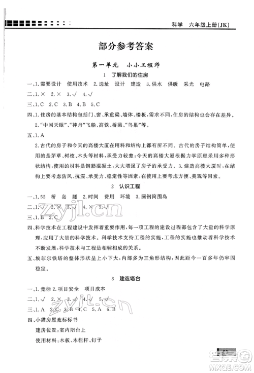 花山文艺出版社2022学习力提升达标六年级下册科学教科版参考答案 花山文艺出版社2022学习力提升达标六年级下册科学教科版参考答案