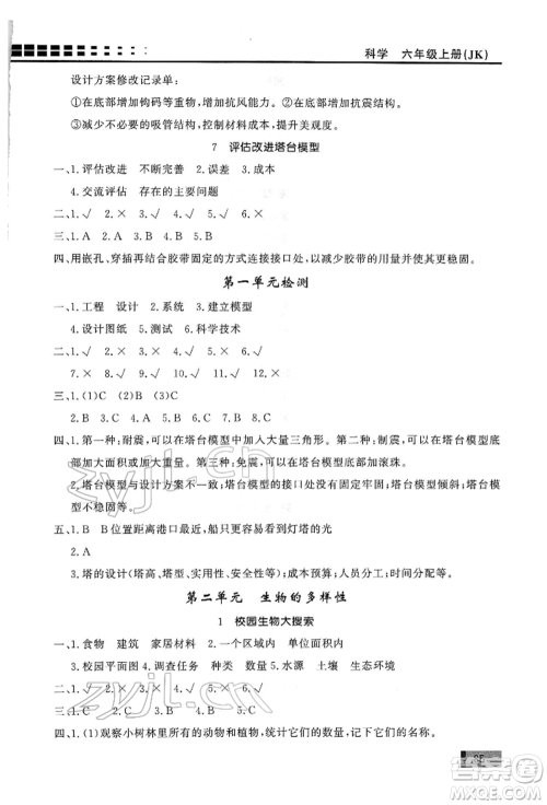 花山文艺出版社2022学习力提升达标六年级下册科学教科版参考答案 花山文艺出版社2022学习力提升达标六年级下册科学教科版参考答案