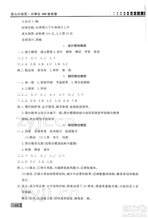 花山文艺出版社2022学习力提升达标六年级下册科学教科版参考答案 花山文艺出版社2022学习力提升达标六年级下册科学教科版参考答案