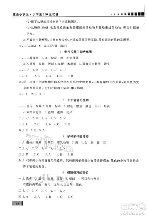 花山文艺出版社2022学习力提升达标六年级下册科学教科版参考答案 花山文艺出版社2022学习力提升达标六年级下册科学教科版参考答案