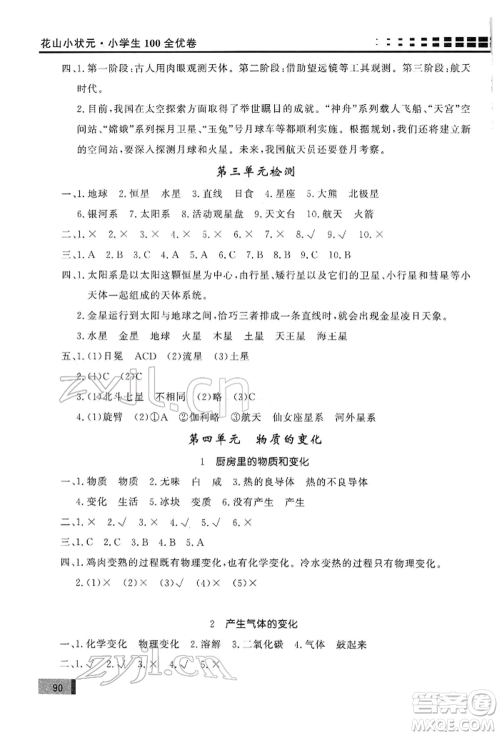 花山文艺出版社2022学习力提升达标六年级下册科学教科版参考答案