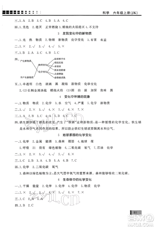 花山文艺出版社2022学习力提升达标六年级下册科学教科版参考答案