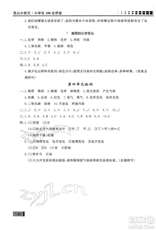 花山文艺出版社2022学习力提升达标六年级下册科学教科版参考答案 花山文艺出版社2022学习力提升达标六年级下册科学教科版参考答案