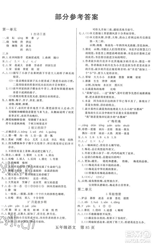 吉林教育出版社2022淘金先锋课堂五年级语文下册RJ人教版答案 吉林教育出版社2022淘金先锋课堂五年级语文下册RJ人教版答案
