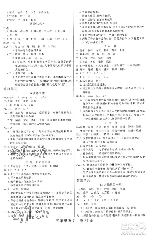 吉林教育出版社2022淘金先锋课堂五年级语文下册RJ人教版答案 吉林教育出版社2022淘金先锋课堂五年级语文下册RJ人教版答案