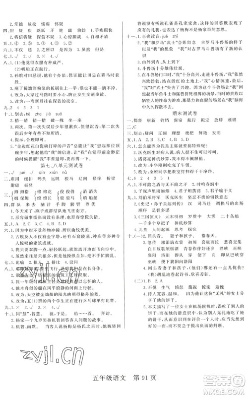 吉林教育出版社2022淘金先锋课堂五年级语文下册RJ人教版答案 吉林教育出版社2022淘金先锋课堂五年级语文下册RJ人教版答案