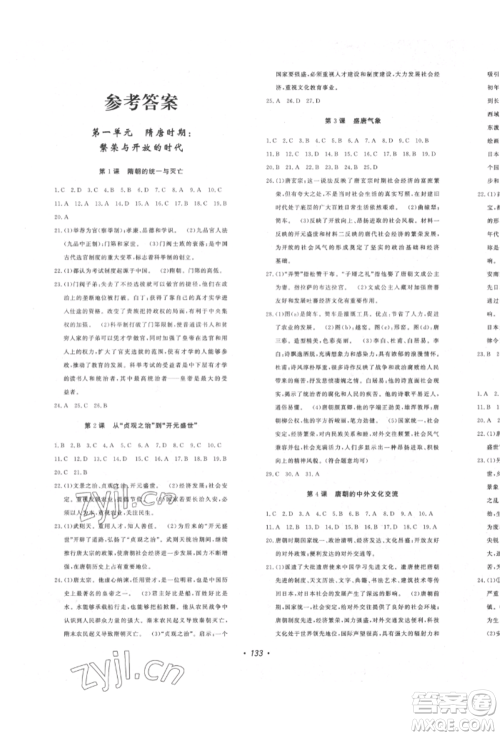 花山文艺出版社2022花山小状元课时练初中生100全优卷七年级历史下册人教版参考答案 花山文艺出版社2022花山小状元课时练初中生100全优卷七年级历史下册人教版参考答案