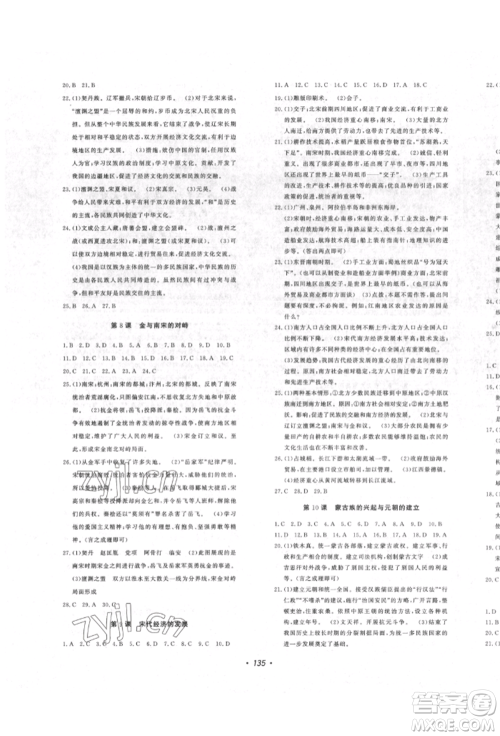 花山文艺出版社2022花山小状元课时练初中生100全优卷七年级历史下册人教版参考答案 花山文艺出版社2022花山小状元课时练初中生100全优卷七年级历史下册人教版参考答案