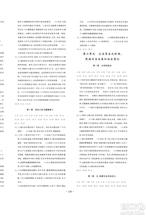 花山文艺出版社2022花山小状元课时练初中生100全优卷七年级历史下册人教版参考答案 花山文艺出版社2022花山小状元课时练初中生100全优卷七年级历史下册人教版参考答案