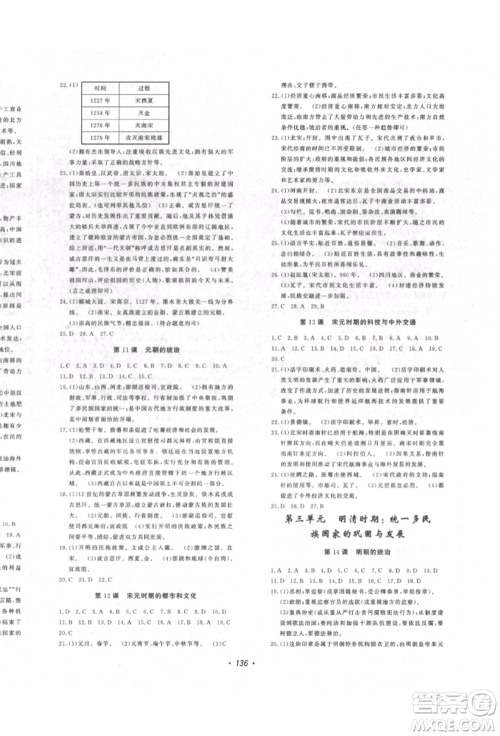 花山文艺出版社2022花山小状元课时练初中生100全优卷七年级历史下册人教版参考答案 花山文艺出版社2022花山小状元课时练初中生100全优卷七年级历史下册人教版参考答案