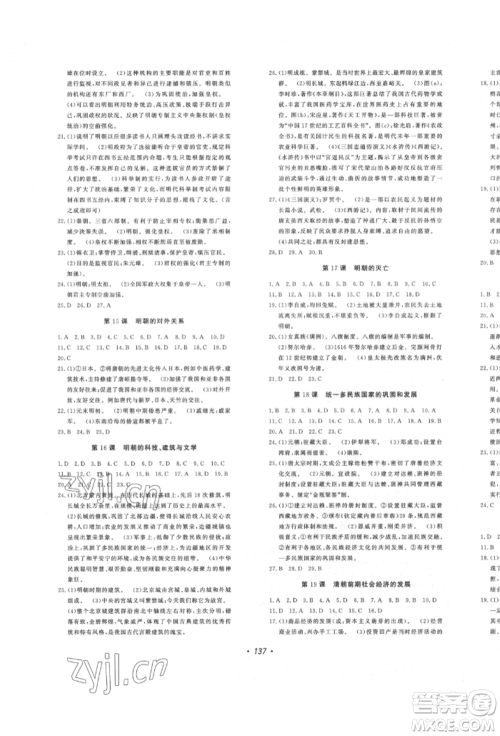 花山文艺出版社2022花山小状元课时练初中生100全优卷七年级历史下册人教版参考答案 花山文艺出版社2022花山小状元课时练初中生100全优卷七年级历史下册人教版参考答案