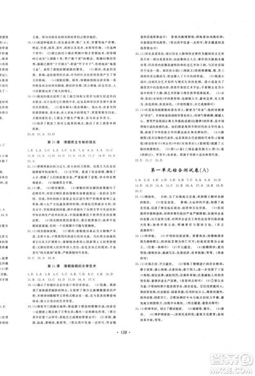 花山文艺出版社2022花山小状元课时练初中生100全优卷七年级历史下册人教版参考答案 花山文艺出版社2022花山小状元课时练初中生100全优卷七年级历史下册人教版参考答案